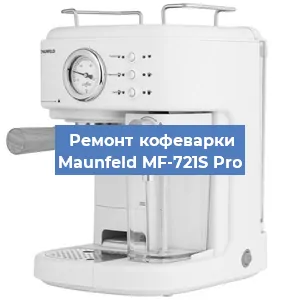 Чистка кофемашины Maunfeld MF-721S Pro от накипи в Ростове-на-Дону